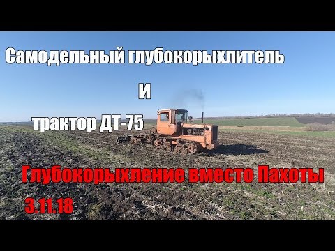 Видео: Глубокорыхление и трактор ДТ-75