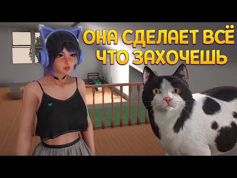 Видео: ЗАВЁЛ СЕБЕ ДЕВУШКУ ( Streamer Life Simulator 2 )