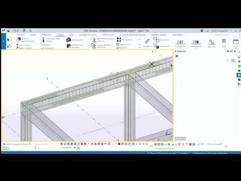 Видео: Армирование монолитных балок в Tekla Structures