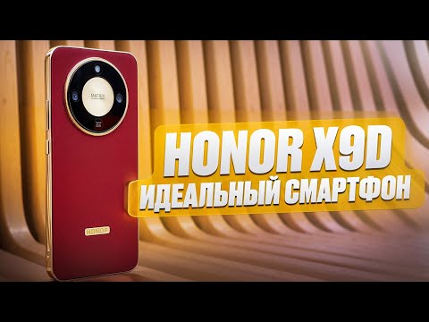 Видео: Этот смартфон сломал систему! Обзор HONOR X9d — тонкий защищенный смартфон с огромной батареей!