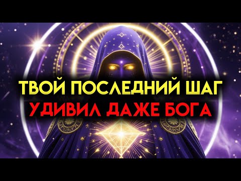 Видео: ИЗБРАННЫЙ: ПОСЛЕДНЕЕ, ЧТО ТЫ СДЕЛАЛ, ИЗМЕНИЛО ПЛАН БОГА ДЛЯ ТЕБЯ! ✨📖