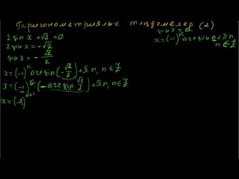 Видео: Тригонометриялык теңдемелер 2 бөлүм