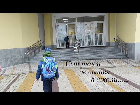 Видео: Сын так и не вышел  в школу....