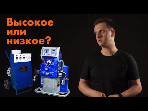Видео: Как выбрать аппарат для напыления ппу и полимочевины?