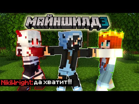 Видео: НИКИ И ВИВЕРНА ВЕСЕЛЯТ ХАЙДИ! | Нарезки Майншилд 3
