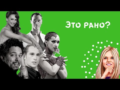 Видео: Бальные Танцы : Кто начал заниматься очень рано?