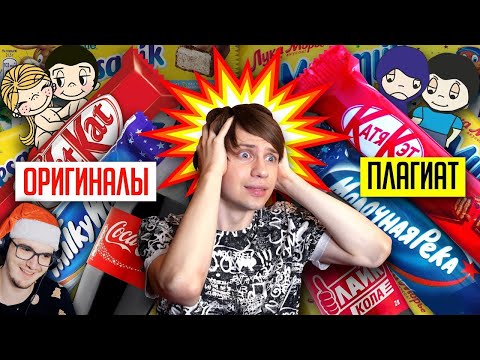 Видео: САМЫЕ НАГЛЫЕ ПЛАГИАТЫ ЕДЫ И ГАЗИРОВКИ (Love is, Бела-Кола и др.) ► Уголок Акра | Реакция
