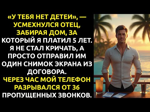 Видео: "У тебя НЕТ ДЕТЕЙ", — сказали мне родители и вычеркнули из документов на дом... они ПОЖАЛЕЛИ об...