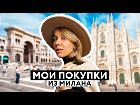 Видео: Покупки из Милана. Стильные аксессуары 2020 от Prada, Gucci, Fendi, Balenciaga.