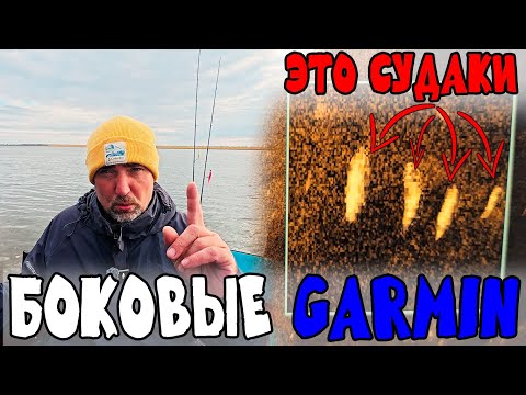 Видео: Почему ему НЕ ВЕРЯТ? Ищем рыбу с БОКОВЫМ СКАНИРОВАНИЕМ с ГАРМИНОМ!