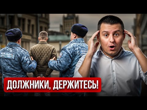 Видео: Банкротство физических и юридических лиц в 2025 — чего ждать? Поправки в Законе