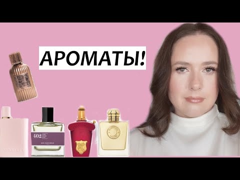 Видео: ПАРФЮМЕРНЫЕ ФАВОРИТЫ последнего времени | Casamorati. Burberry,  Armani