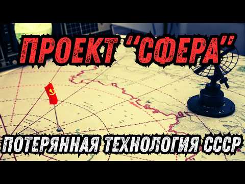 Видео: СССР: Секретный аналог GPS, который опередил время