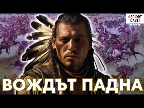 Видео: SportCast  - Q&A: ПРОПОВЕД за футбола и живота с Динко Гоцев