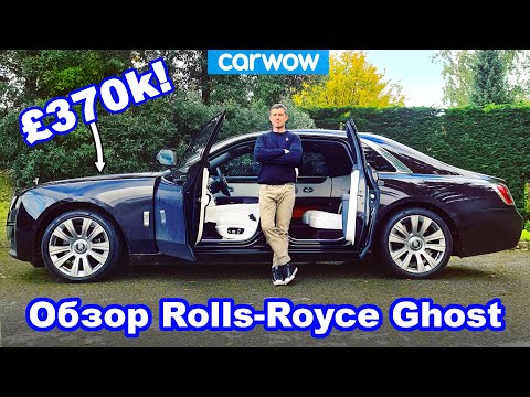 Видео: Обзор Rolls-Royce Ghost 2021 - узнайте, почему он стоит 370 тысяч фунтов