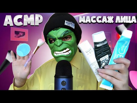 Видео: АСМР Массаж лица 💆🏼‍♀️Утренний уход за кожей (Relax massage)