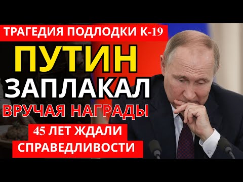 Видео: Засекреченная Катастрофа Атомной Подлодки К-19