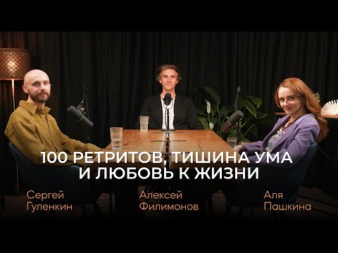 Видео: 100 ретритов, тишина ума и любовь к жизни
