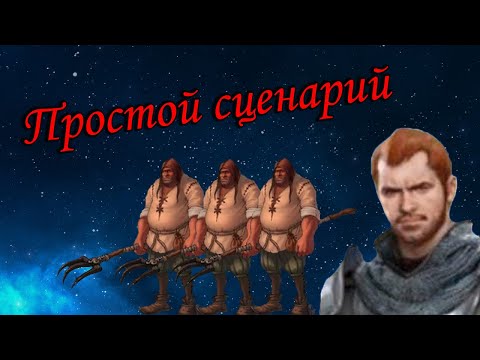 Видео: Герои 5 - Сценарий "Фалькон Сокол" (Сложность: Герой)
