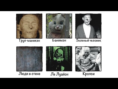 Видео: Жуткие страшилки которые оказались РЕАЛЬНОСТЬЮ