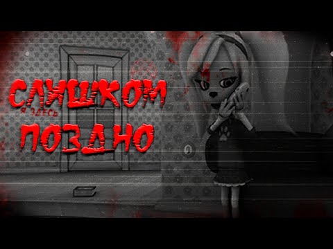 Видео: НАСТОЯЩИЙ ПОТЕРЯННЫЙ ЭПИЗОД БАРБОСКИНЫХ! СЛИШКОМ ПОЗДНО | СТРАШНАЯ СЕРИЯ