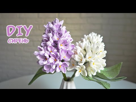 Видео: Сирень из гофрированной бумаги I DIY