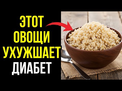 Видео: ЭТИ ОВОЩИ ОПАСНЫ ДЛЯ ДИАБЕТИКОВ: ИЗБЕГАЙТЕ КАК ОГНЯ!