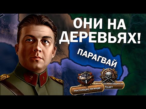 Видео: Как там Парагвай? HOI4 - Trial of Allegiance