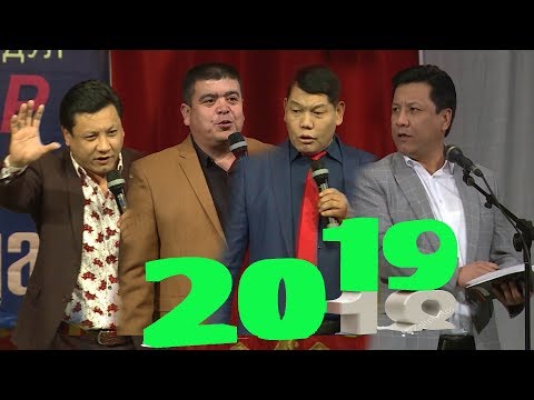 Видео: САНЖАР&ТЫНАР&РЫСБЕК//САНЖАР САХНАДА 20 ЖЫЛ//ТОЛУГУ МЕНЕН