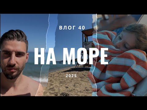 Видео: Сам баща с деца на море