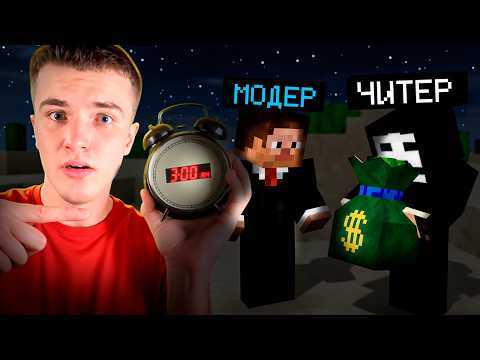 Видео: Я Узнал Что ДЕЛАЮТ ИГРОКИ в 3:00 Ночи в Майнкрафт...