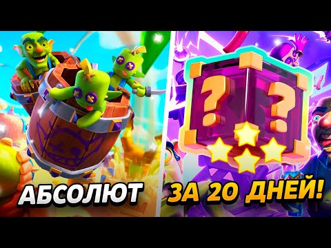 Видео: 6000 КУБКОВ, НАГРАДЫ ТУРНИРА, АКЦИИ И ПРОКАЧКА 😱 АБСОЛЮТ С НУЛЯ ЗА 20 ДНЕЙ