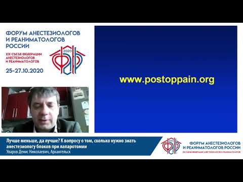 Видео: Блоки при лапаротомии Уваров ДН
