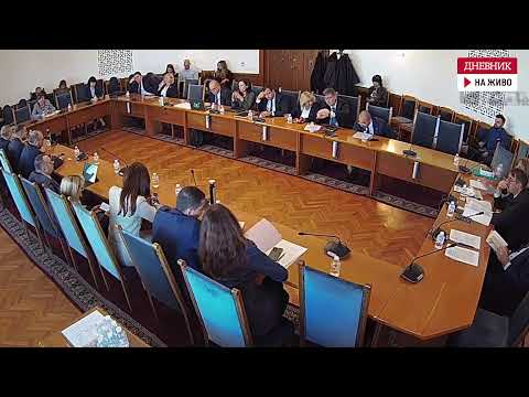 Видео: Заседание на правна комисия