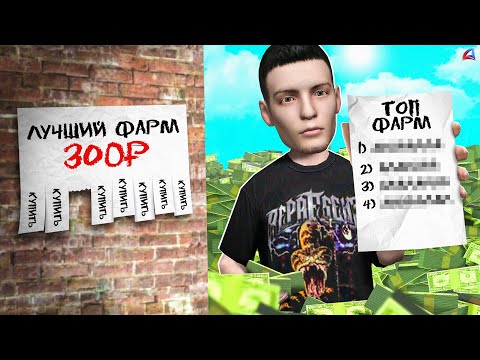 Видео: КУПИЛ 15 ЛУЧШИХ СПОСОБОВ ЗАРАБОТКА и ПРОВЕРИЛ 💸 АРИЗОНА РП ГТА САМП