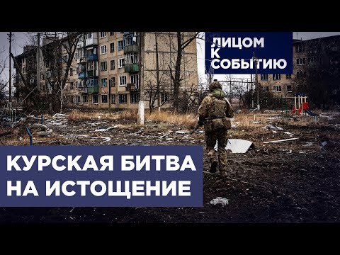 Видео: Бои за Курскую область: кто будет воевать после Угледара?