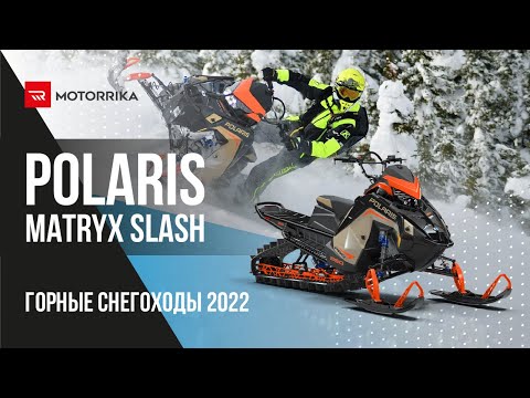 Видео: POLARIS MATRYX SLASH в Ергаках