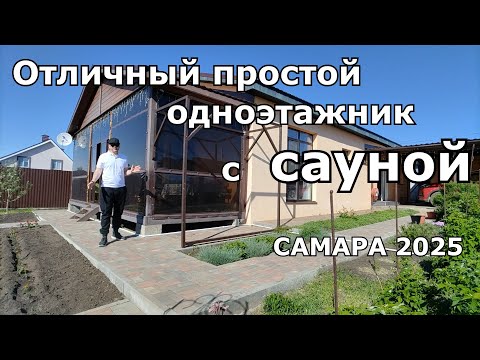 Видео: ОБЗОР ОДНОЭТАЖНОГО ДОМА С ОТЛИЧНОЙ ПЛАНИРОВКОЙ И САУНОЙ.