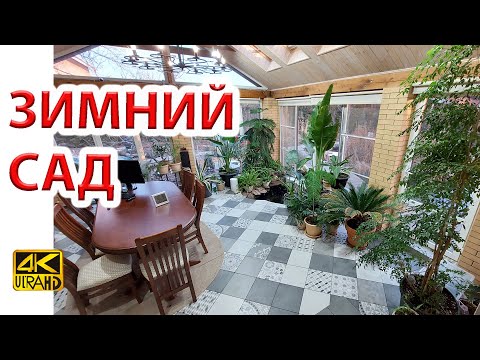 Видео: Зимний сад, обустройство оранжереи, идеи, растения