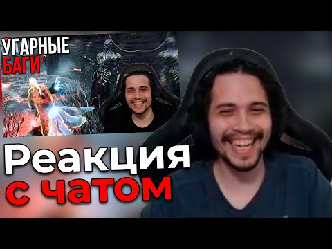Видео: Малдер Смотрит: СТАРЫЕ БАГИ, но всё ещё СМЕШНЫЕ в Dead by Daylight