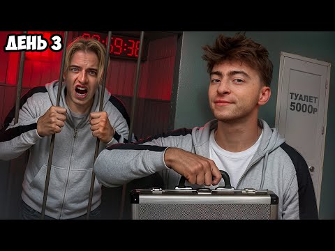 Видео: ВЫЖИВИ В ПЛАТНОМ ДОМЕ ! *ДЕНЬ 3*
