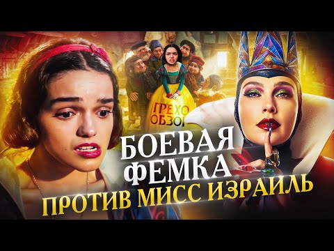 Видео: Грехо Обзор Белоснежка (Кино обзор)