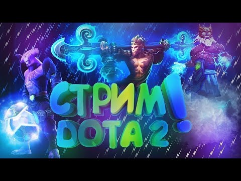 Видео: Веселимся! с ДОТЫ 1 в доту 2!❄️💖 Dota с Добрыней!