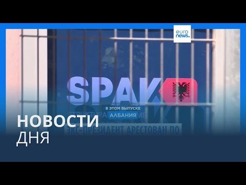 Видео: Новости дня | 22 октября — дневной выпуск