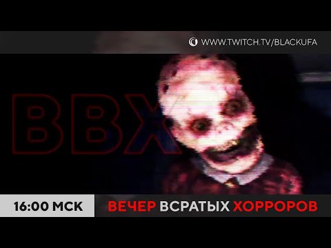 Видео: ВВХ - Вечер всратых хорроров! С графоном, норм скримерами, Сквидвардом и биомассой