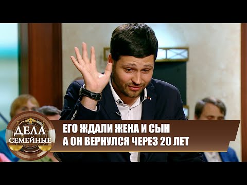 Видео: Вернулся через 20 лет - Дела семейные. Новые истории с Е. Кутьиной