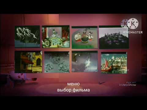 Видео: Золотая мультфильмы DVD меню 1-7 выпуски - сказочные фильмы (моя версия) @sonalknow3440