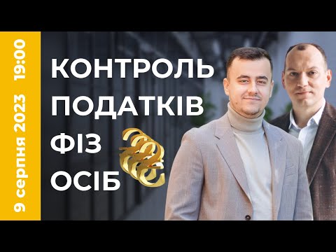 Видео: Контроль готівки, доходів і податків фізичних осіб. Юридична точка зору від @yankivbohdan