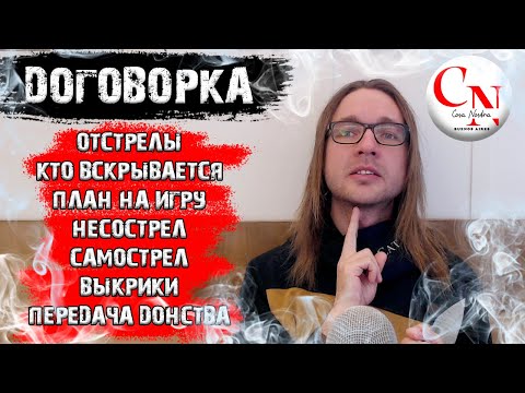 Видео: Что обязательно должно быть в договорке мафии? Договорки в спортивной мафии.