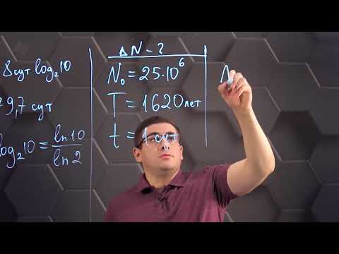 Видео: Закон радиоактивного распада. Практическая часть. 11 класс.